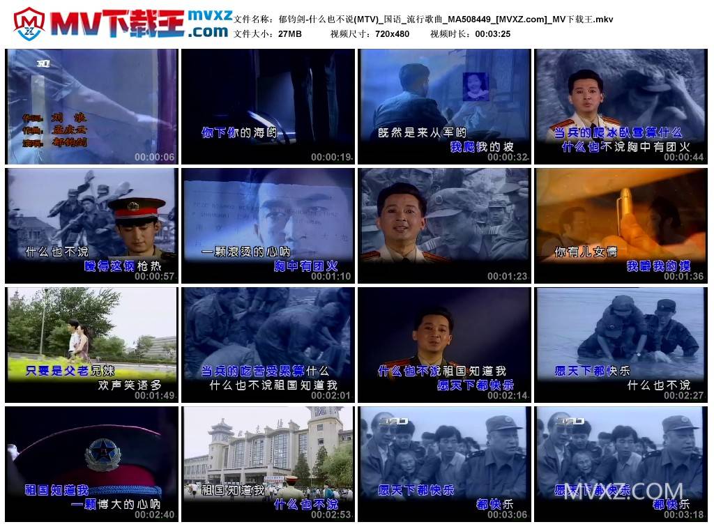 郁钧剑-什么也不说(MTV)_国语_流行歌曲_MA508449